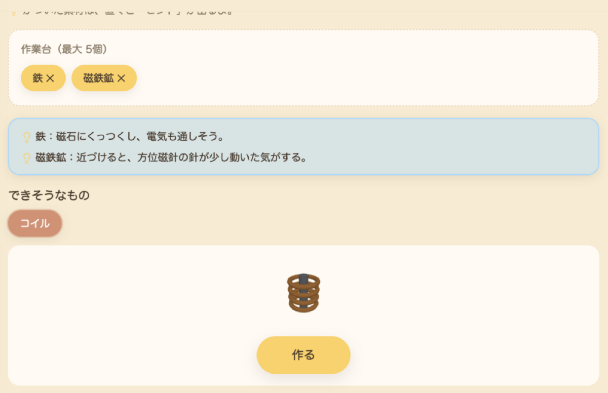 おしりあいのクラフト画面。作業台に素材を置いて作れるものを選んでいるところ